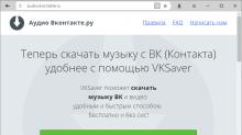 Общие сведения о программе VKSaver Скачать vksaver для всех браузеров