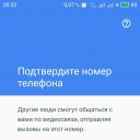 Новое приложение для Android — Google Duo Настройки и интересные возможности сервиса